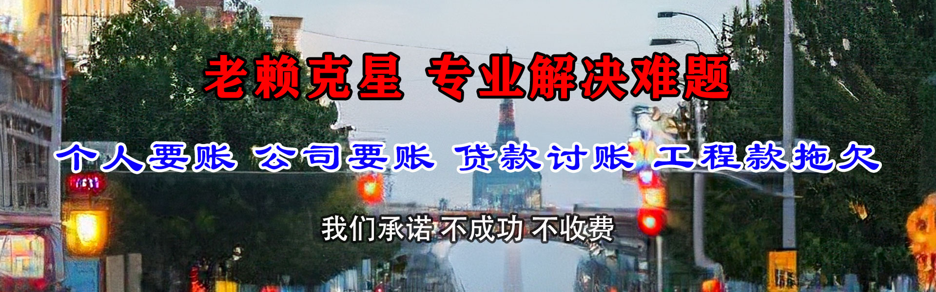 龙门收账公司