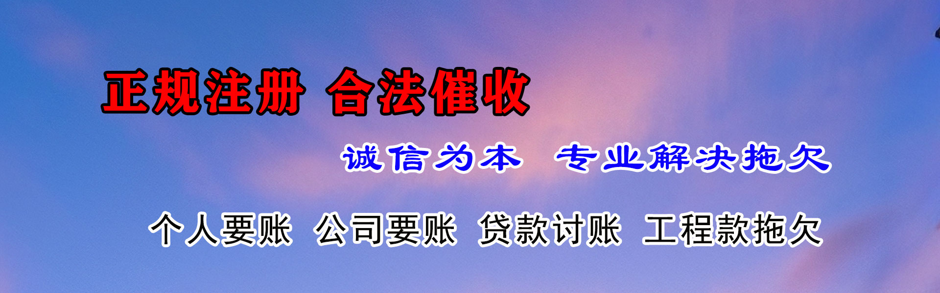 龙门清债公司